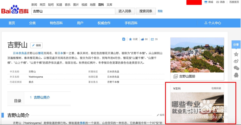 怎么打开百度百科V百科