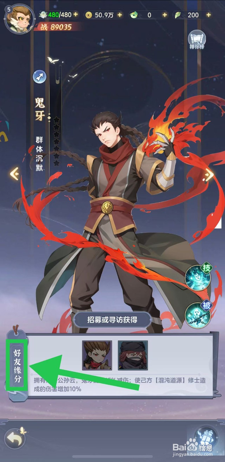 一念永恒怎么查看鬼牙的好友缘分