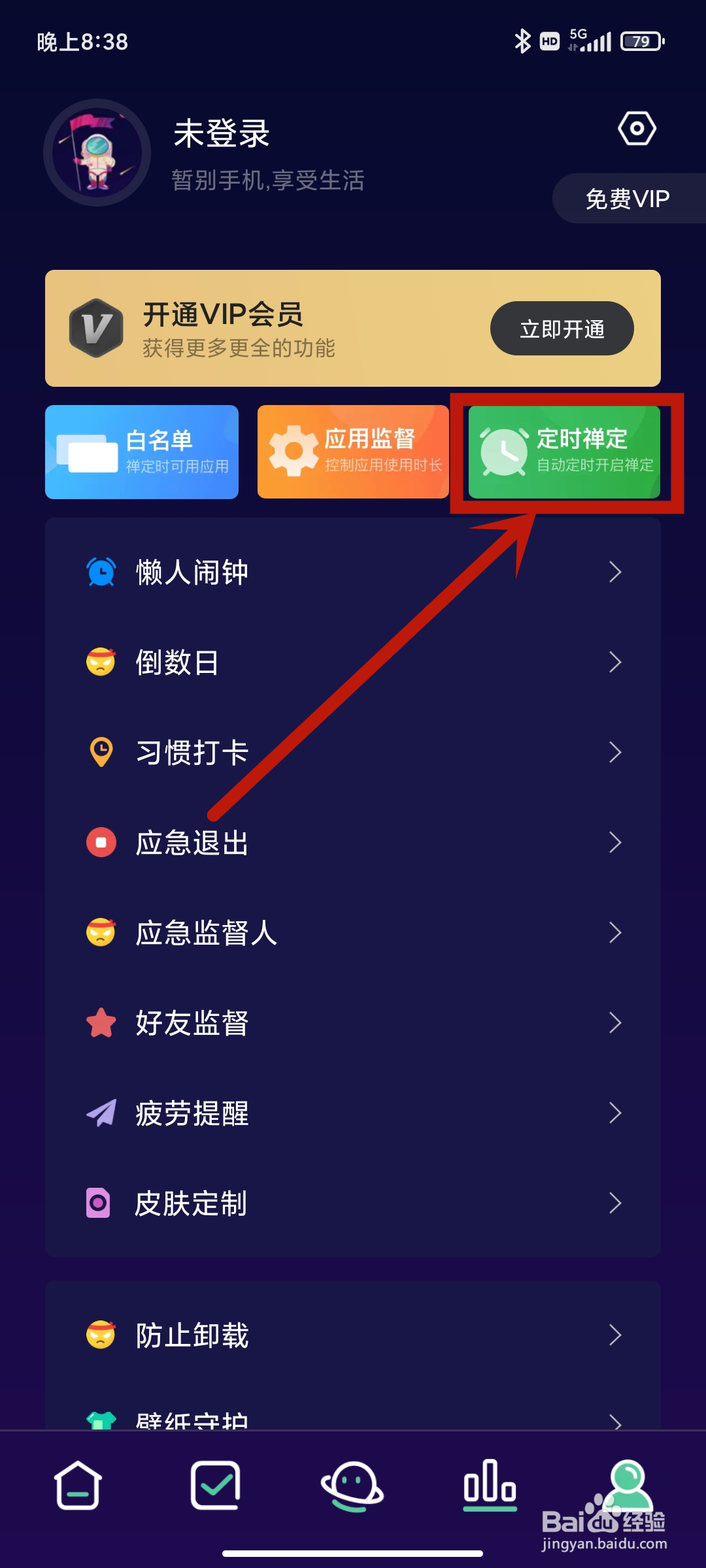 禅定空间App怎么设置定时禅定？