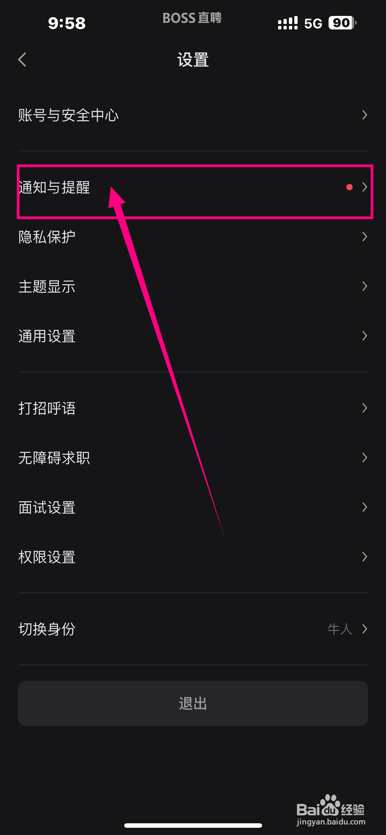 BOSS直聘如何开启《APP顶部横幅提醒》？