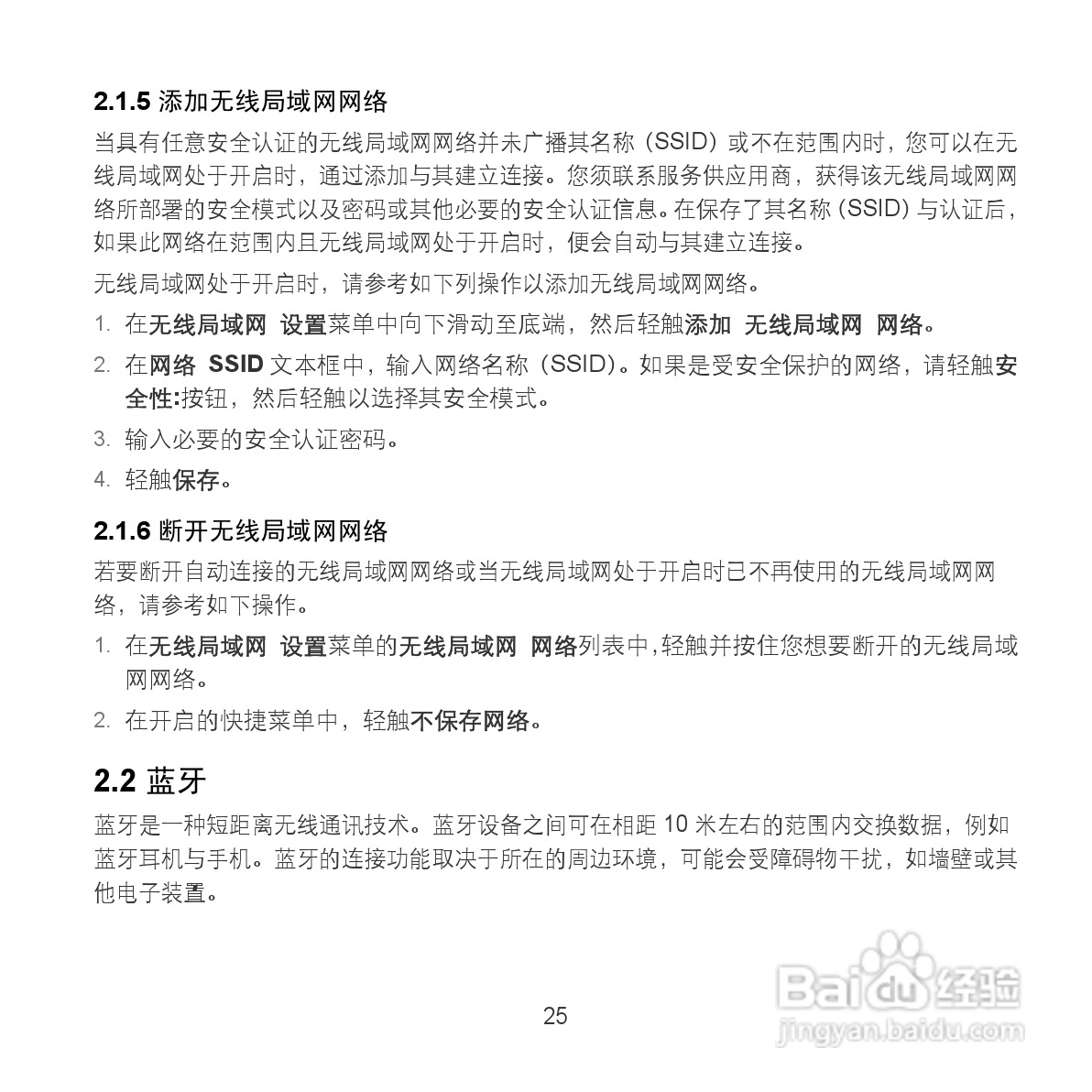 华为MediaPad S7-202u手机使用说明书:[4]