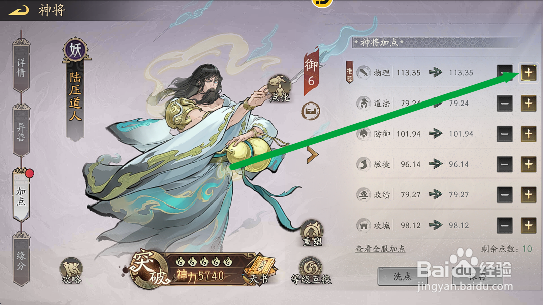 朝歌S3怎么给陆压道人加【物理属性】?