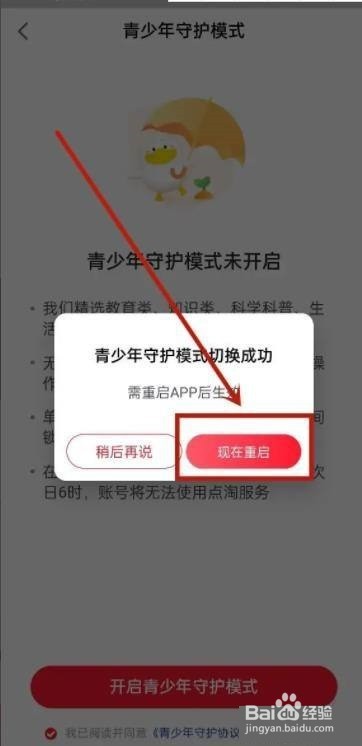 点淘APP怎么开启青少年模式