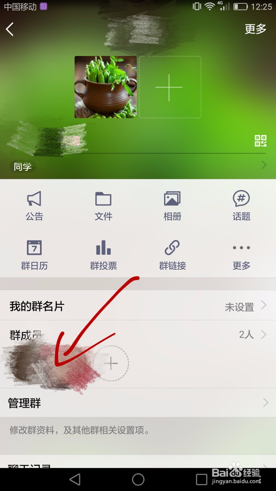 如何在手机上解散QQ群？