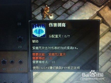 《斗战神》圣僧天赋分析之“紧箍咒”