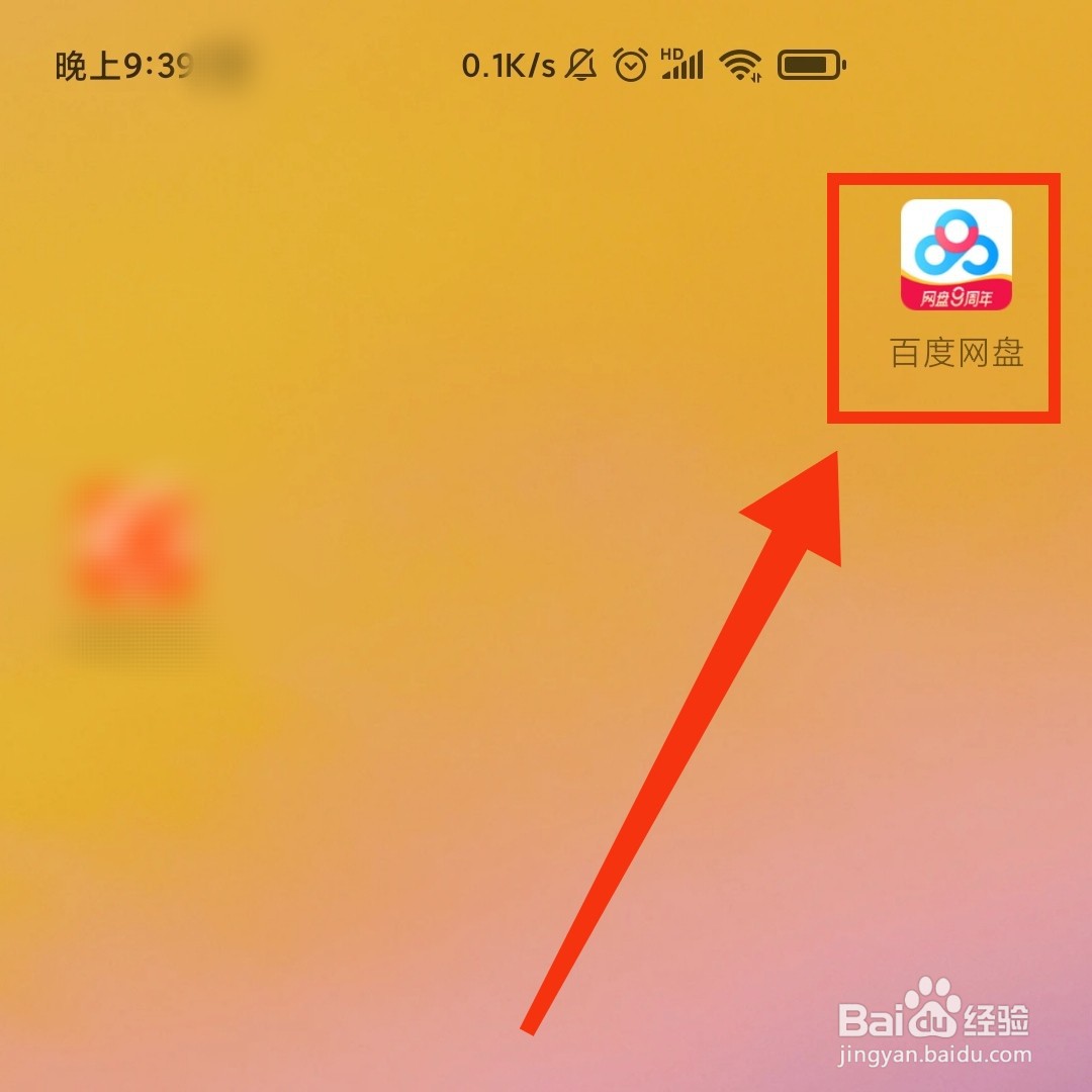 百度网盘怎么开启远程收文件