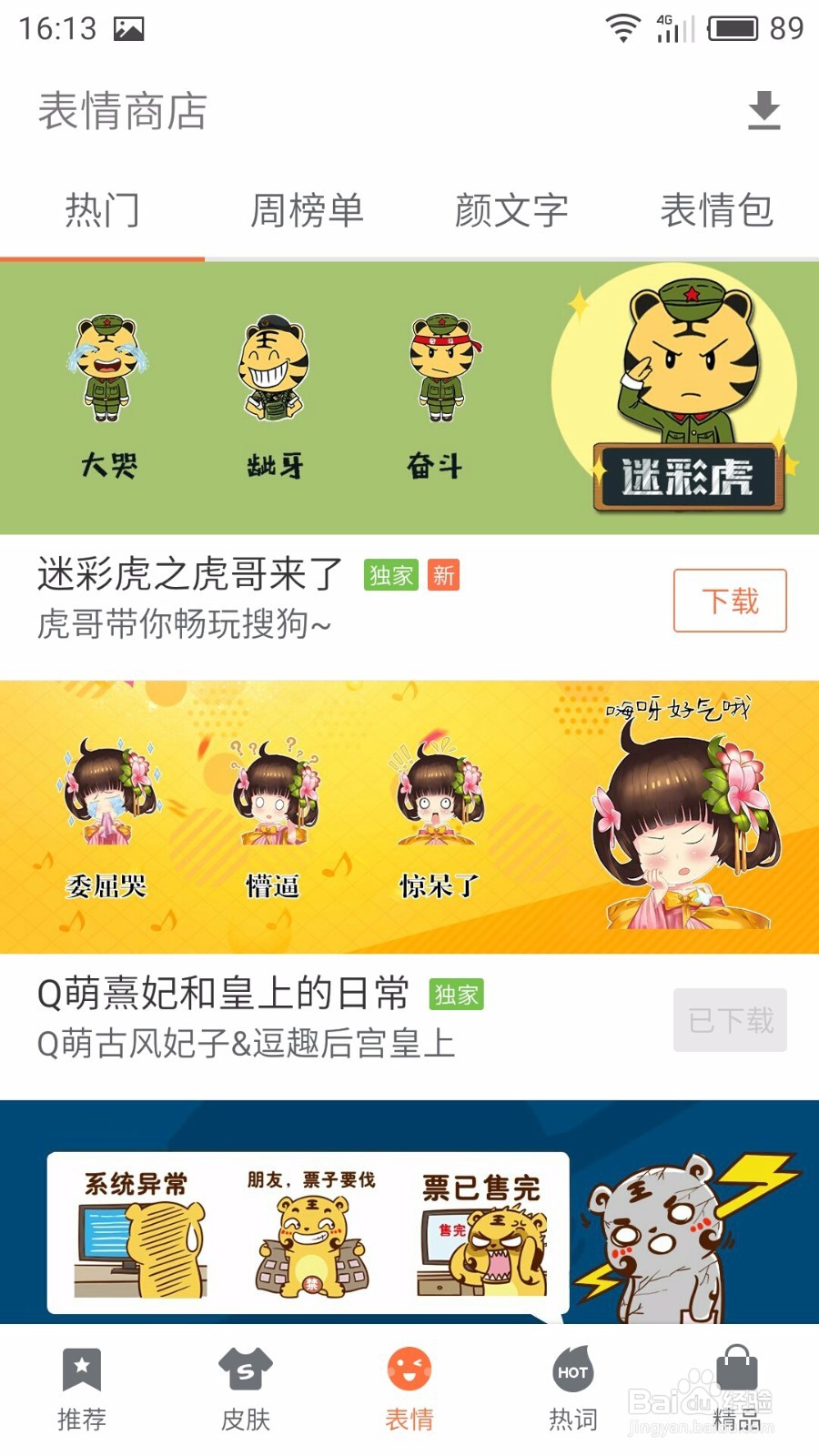 手机搜狗输入法如何获取表情