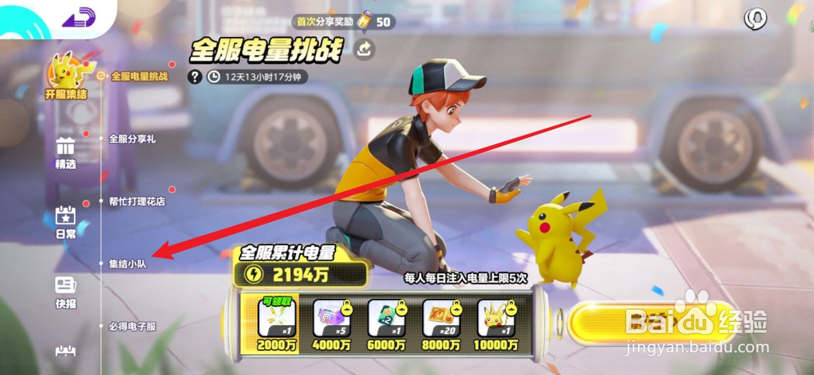 宝可梦大集结怎么加入集结小队