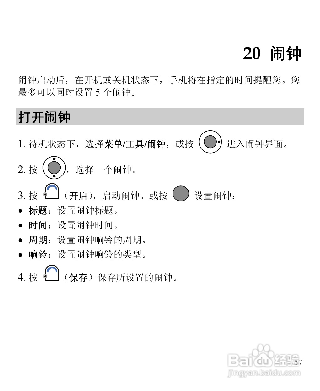 华为C5900手机使用说明书:[7]