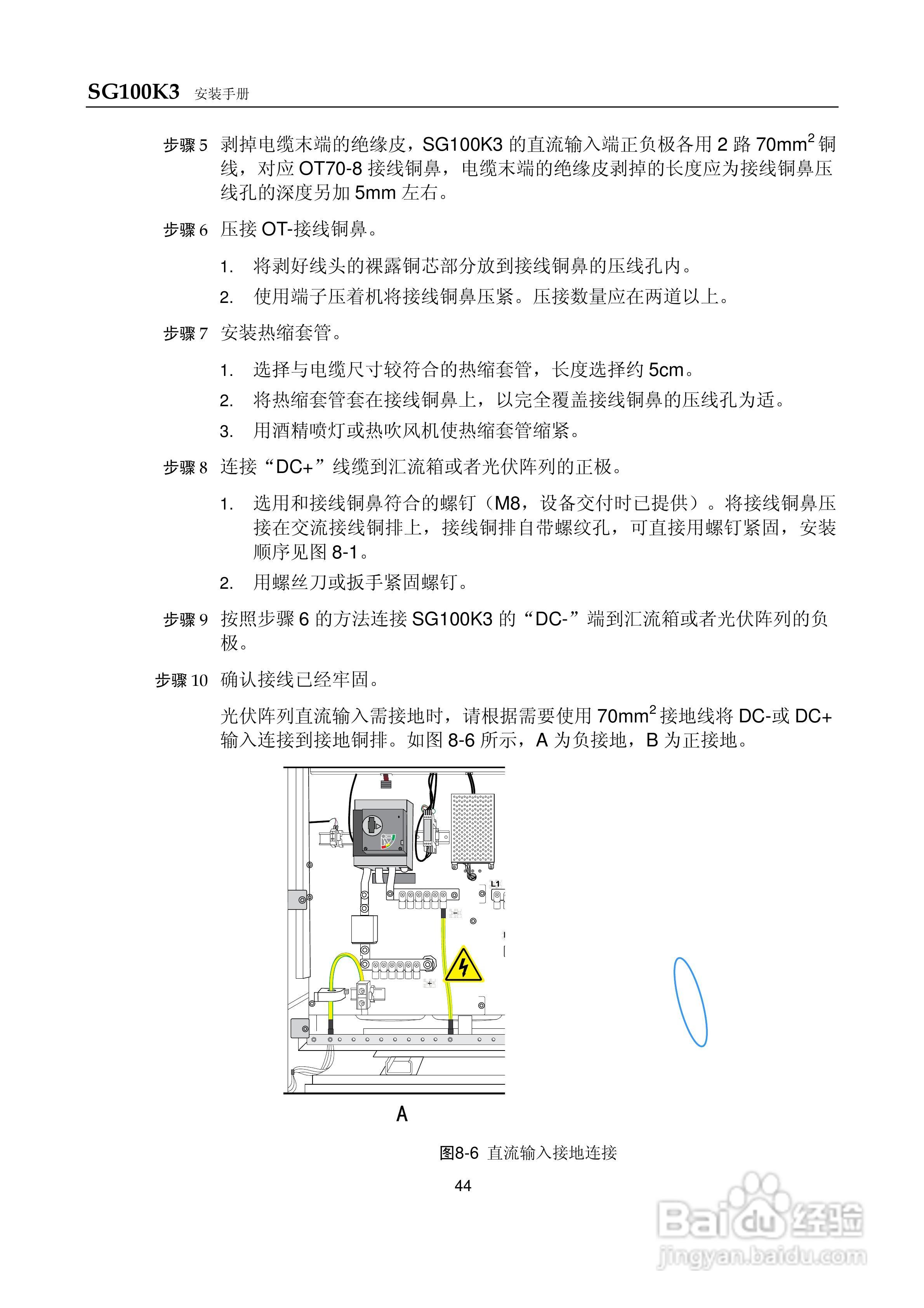 阳光SG100K3-Installation光伏并网逆变器使用手册:[5]