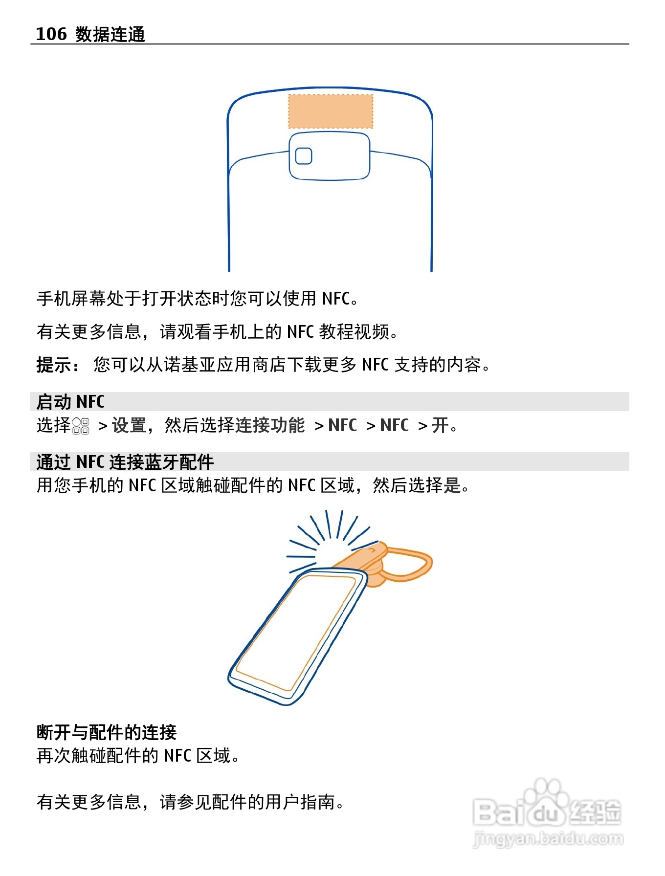 诺基亚Nokia 700手机使用说明书:[11]