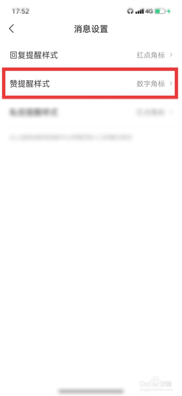 网易新闻的赞提醒如何设置为数字角标