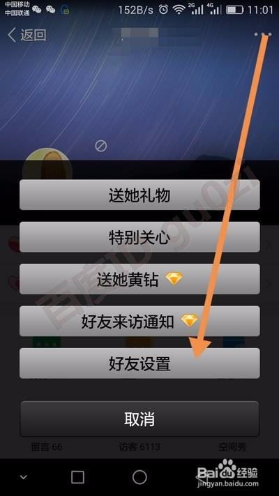QQ空间手机上禁止好友访问设置方法教程