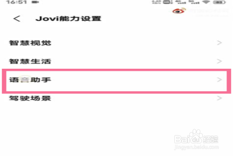 vivox90怎么设置语音唤醒小v