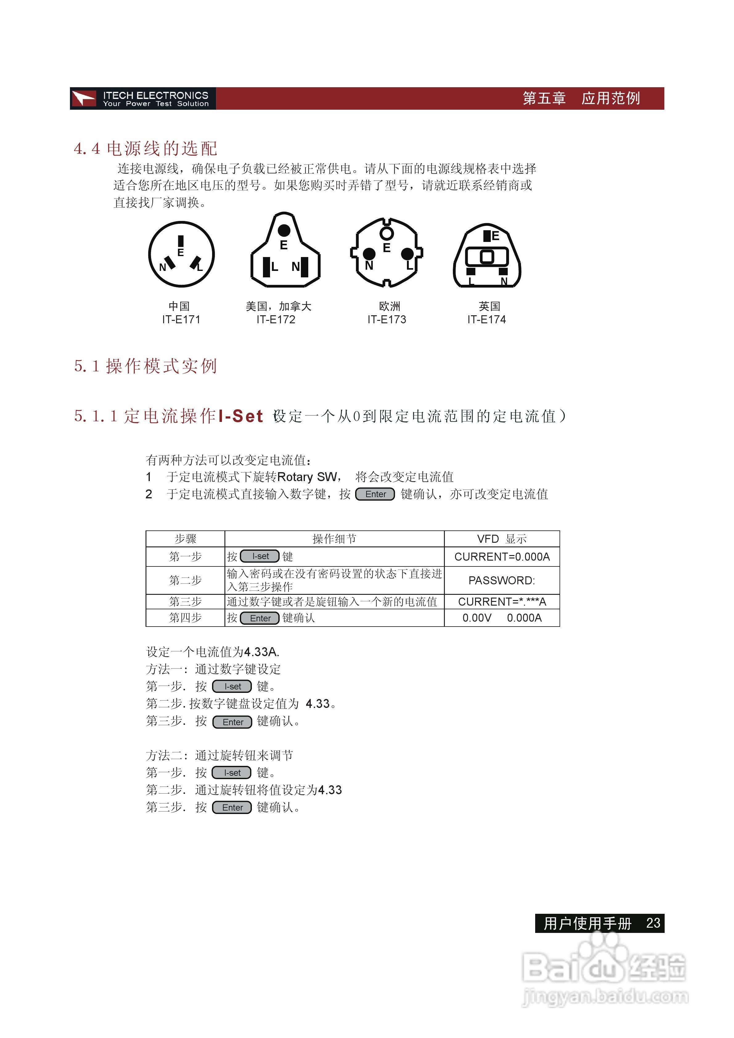 艾德克斯IT8516C电子负载说明书:[3]