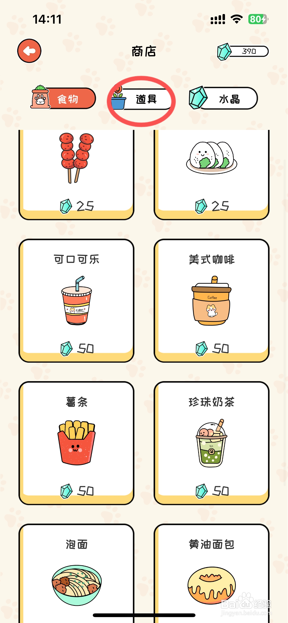 萌小喵日记怎么在商店买到指示牌