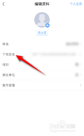 学习通怎么设置个性签名