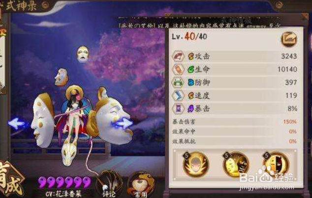 阴阳师SSR式神面灵 御魂搭配技能攻略