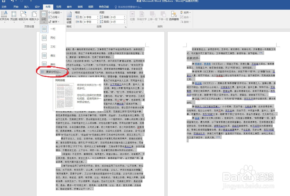 如何给word文档分栏