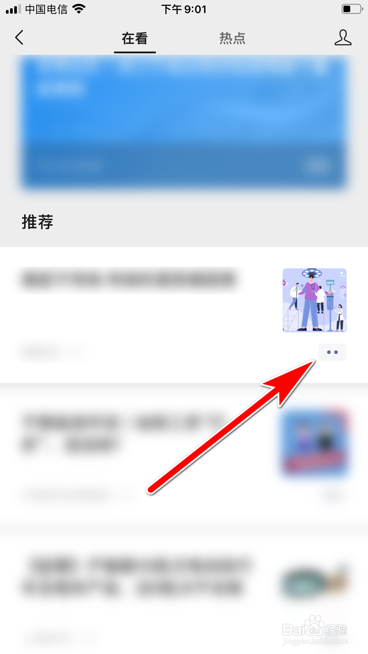 微信怎么标记新闻处于在看的状态
