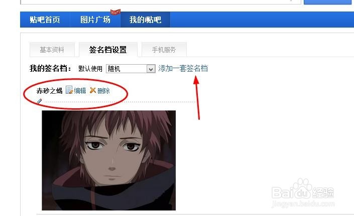 如何设置贴吧签名档