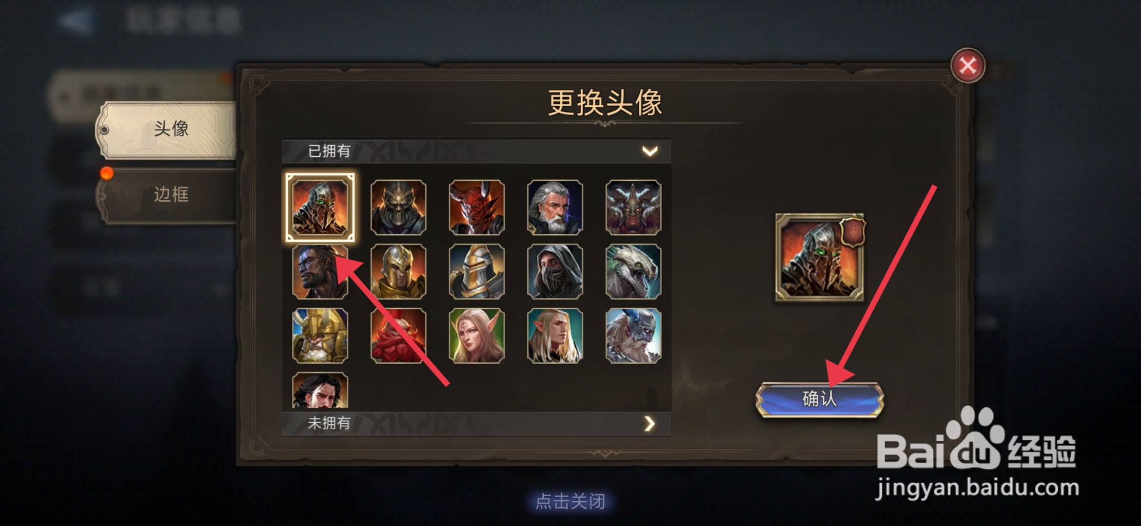 潮汐守望者如何【更换头像】？