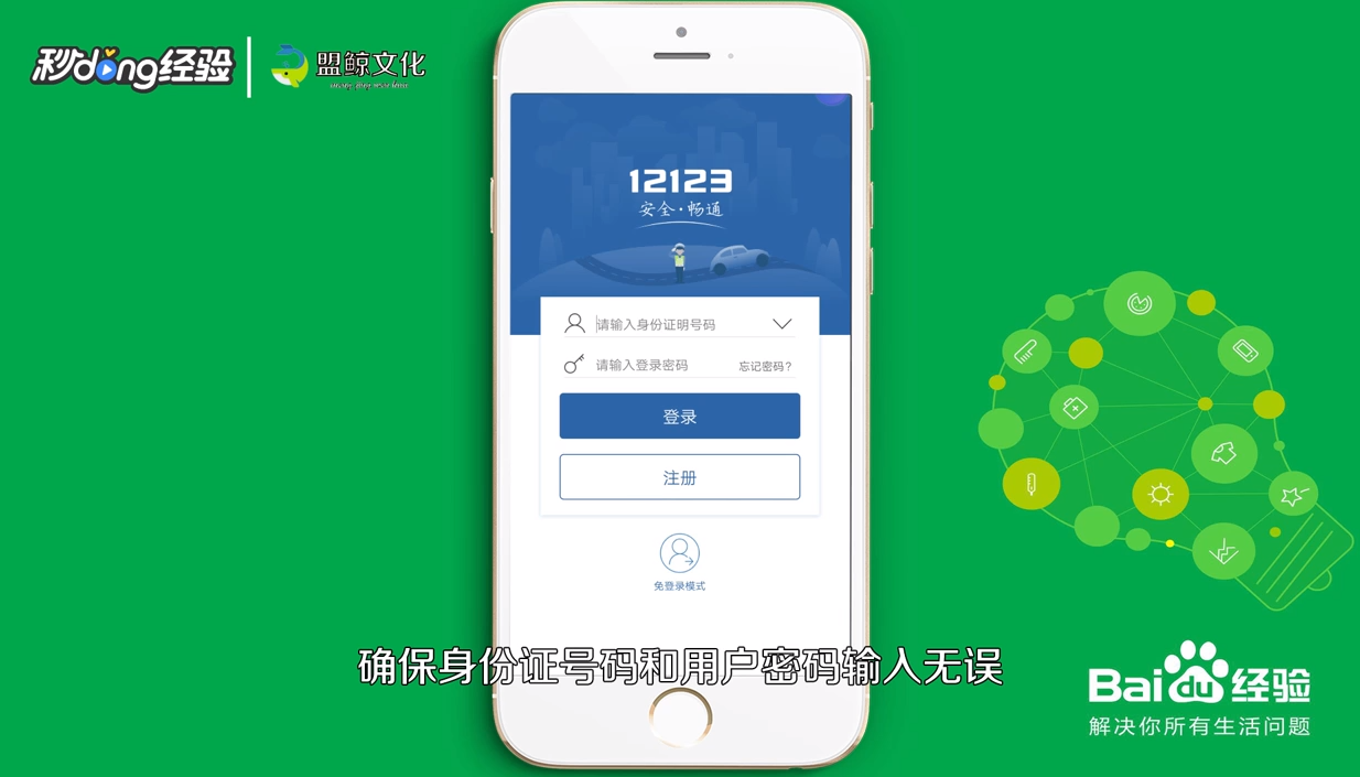 12123登录不上怎么解决
