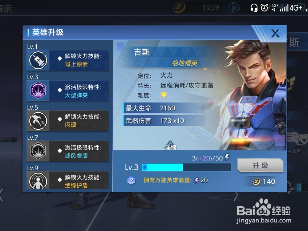 火力对决吉斯怎么玩