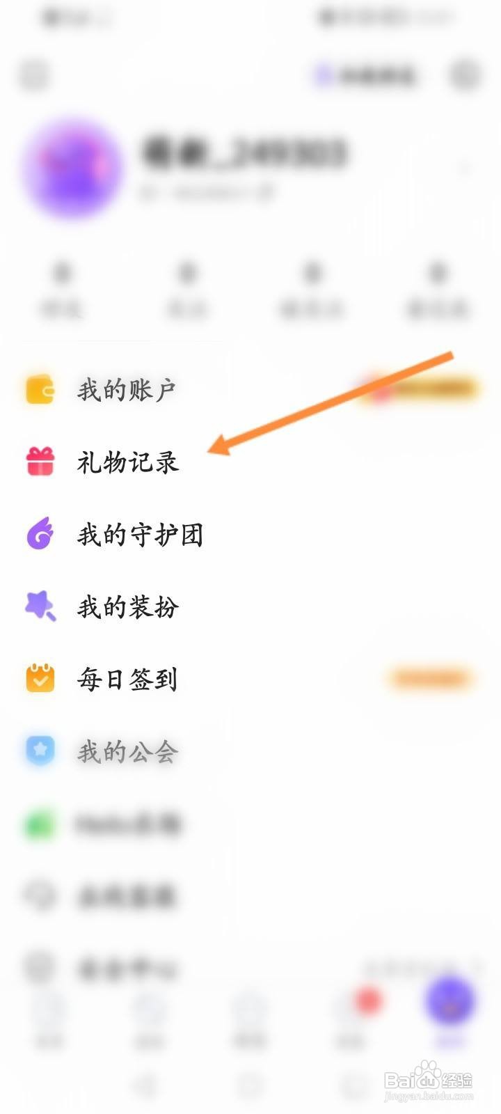 Hello语音软件怎么查看消费记录信息
