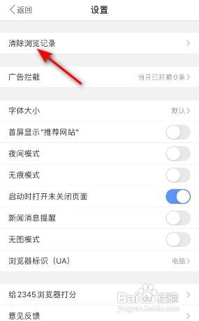 2345浏览器如何清除浏览记录