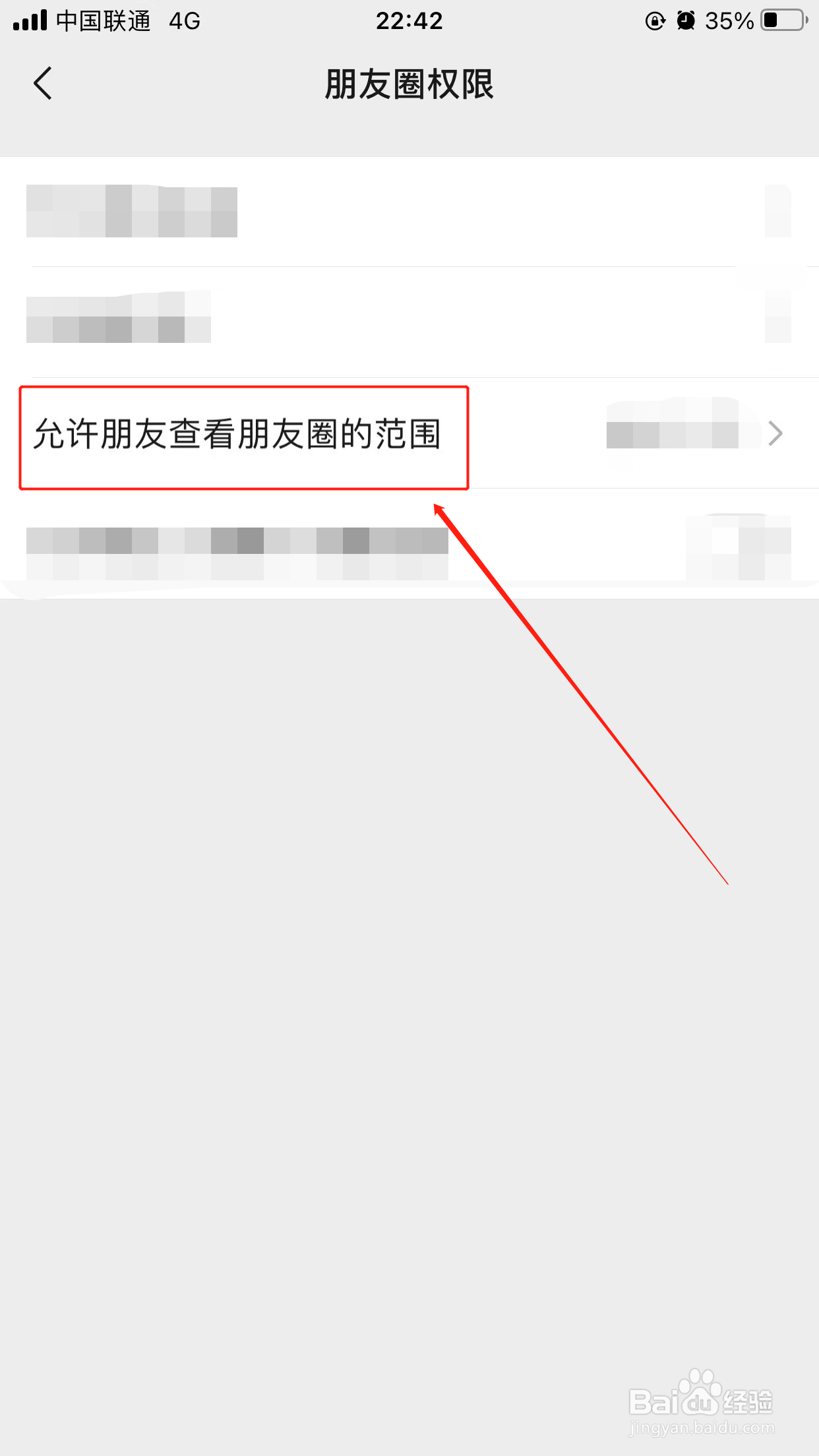 微信如何设置朋友圈仅三天可见?