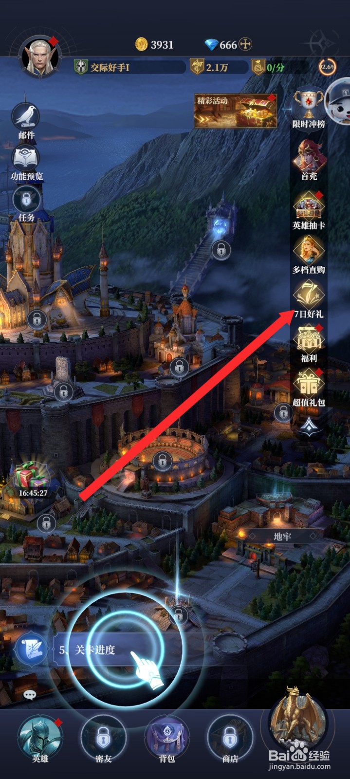 传承利萨斯英雄如何进行签到获取奖励