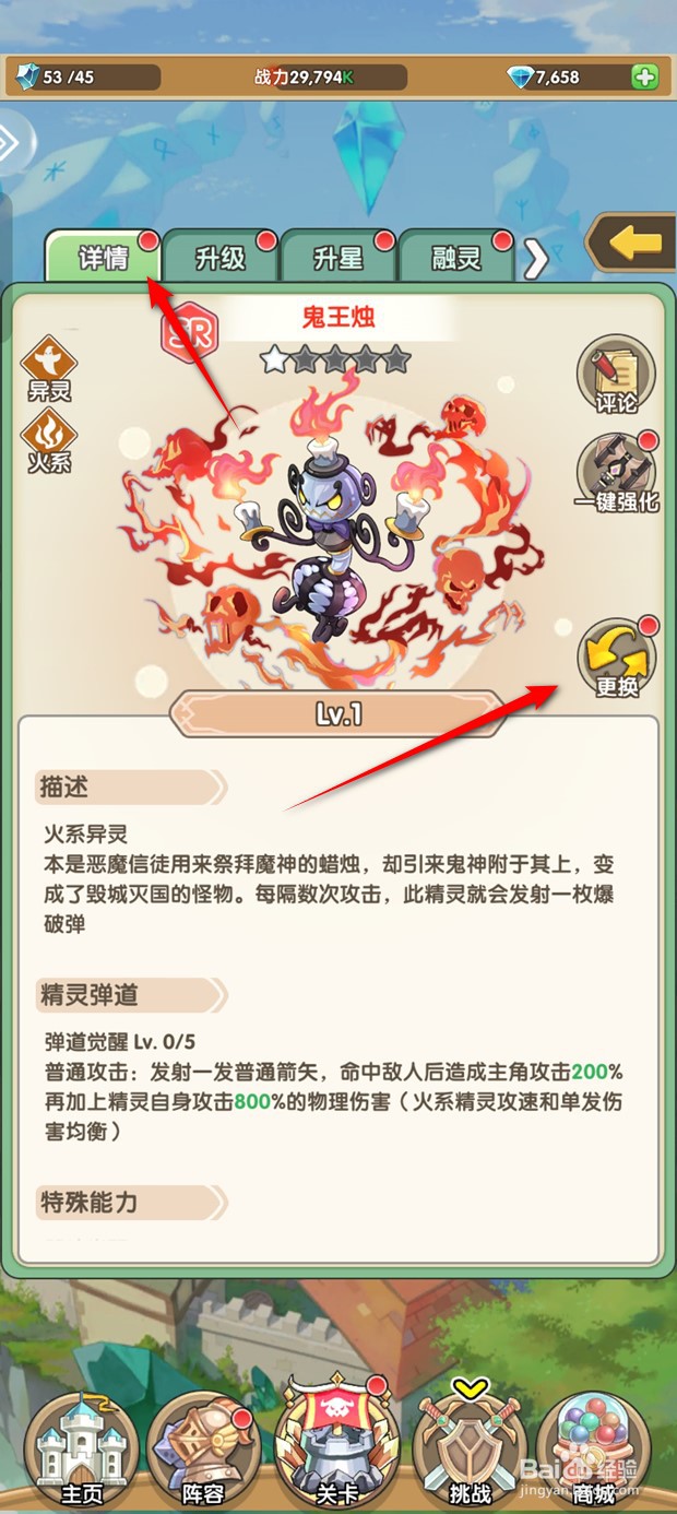 盖亚2200跟随宠物如何更换