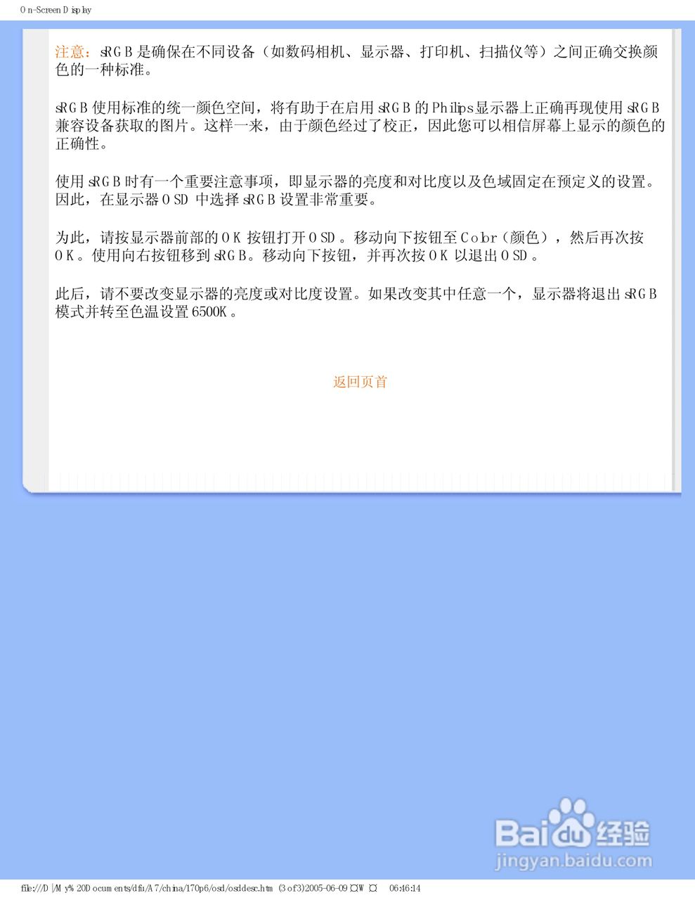 飞利浦170P6EB/93液晶显示器使用说明书:[3]