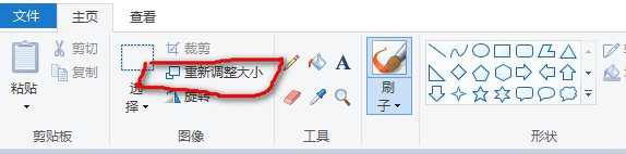 如何使用windows 画图工具修改图片像素