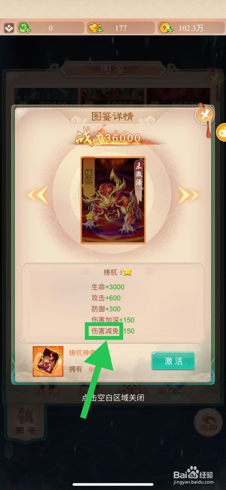 幻灵修仙传怎么查看梼杌的伤害减免