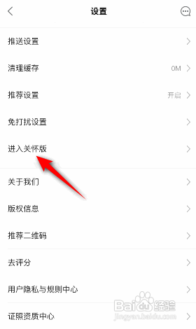 链家怎么开启关怀版