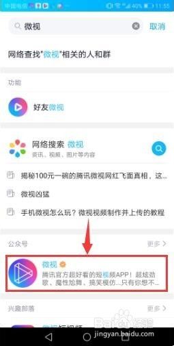 手机QQ消息的微视怎么删除与添加