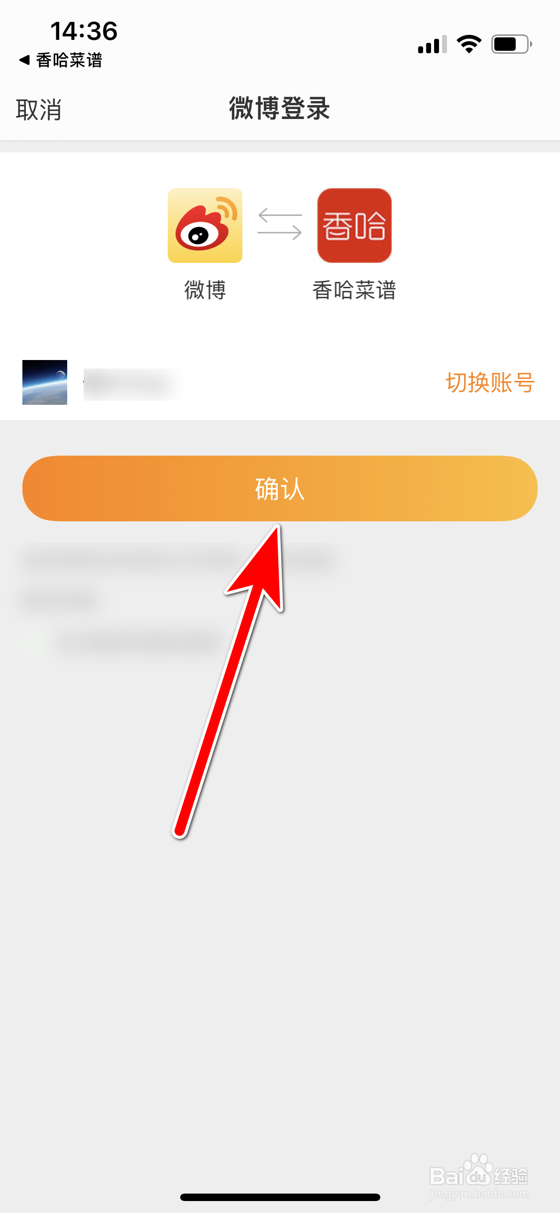 香哈菜谱如何绑定微博账号