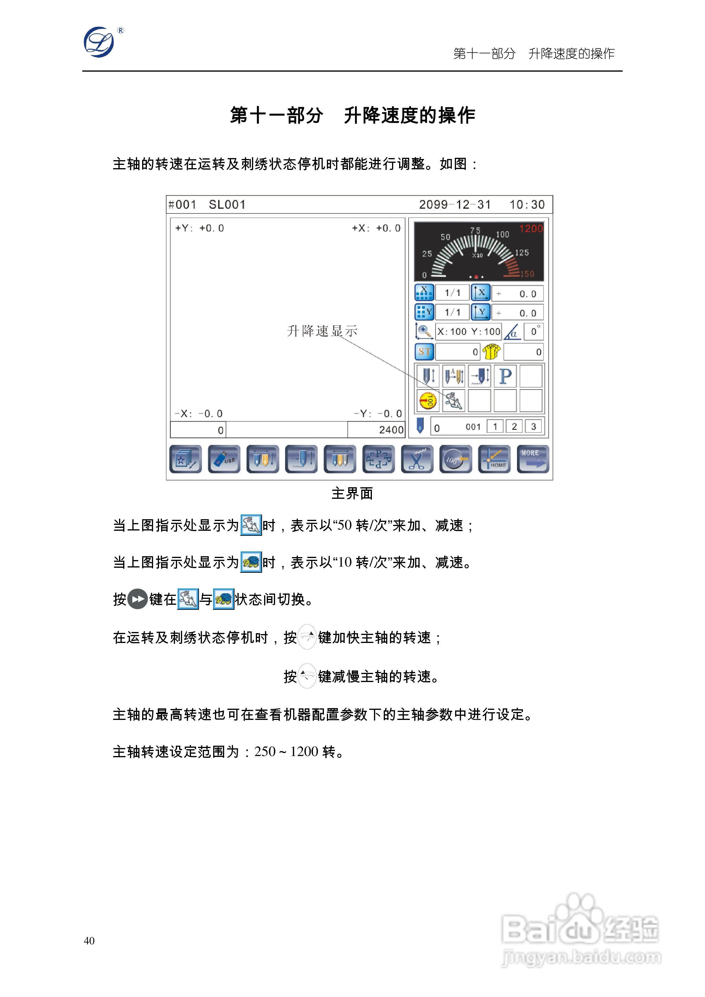 A19电脑刺绣机说明书:[5]