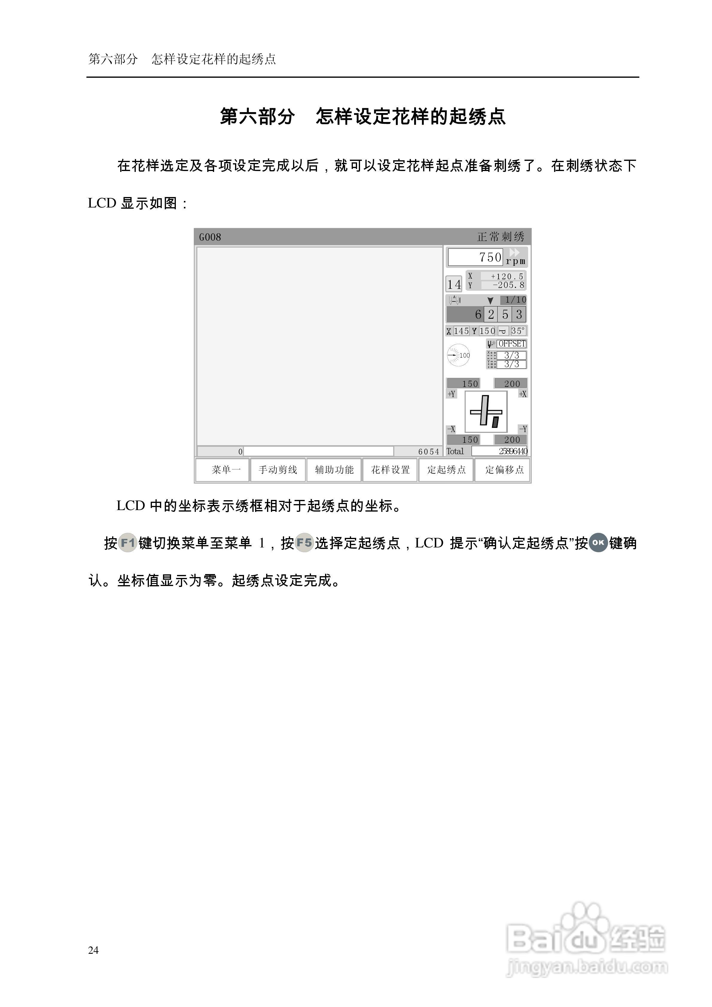 A68电脑刺绣机说明书:[3]