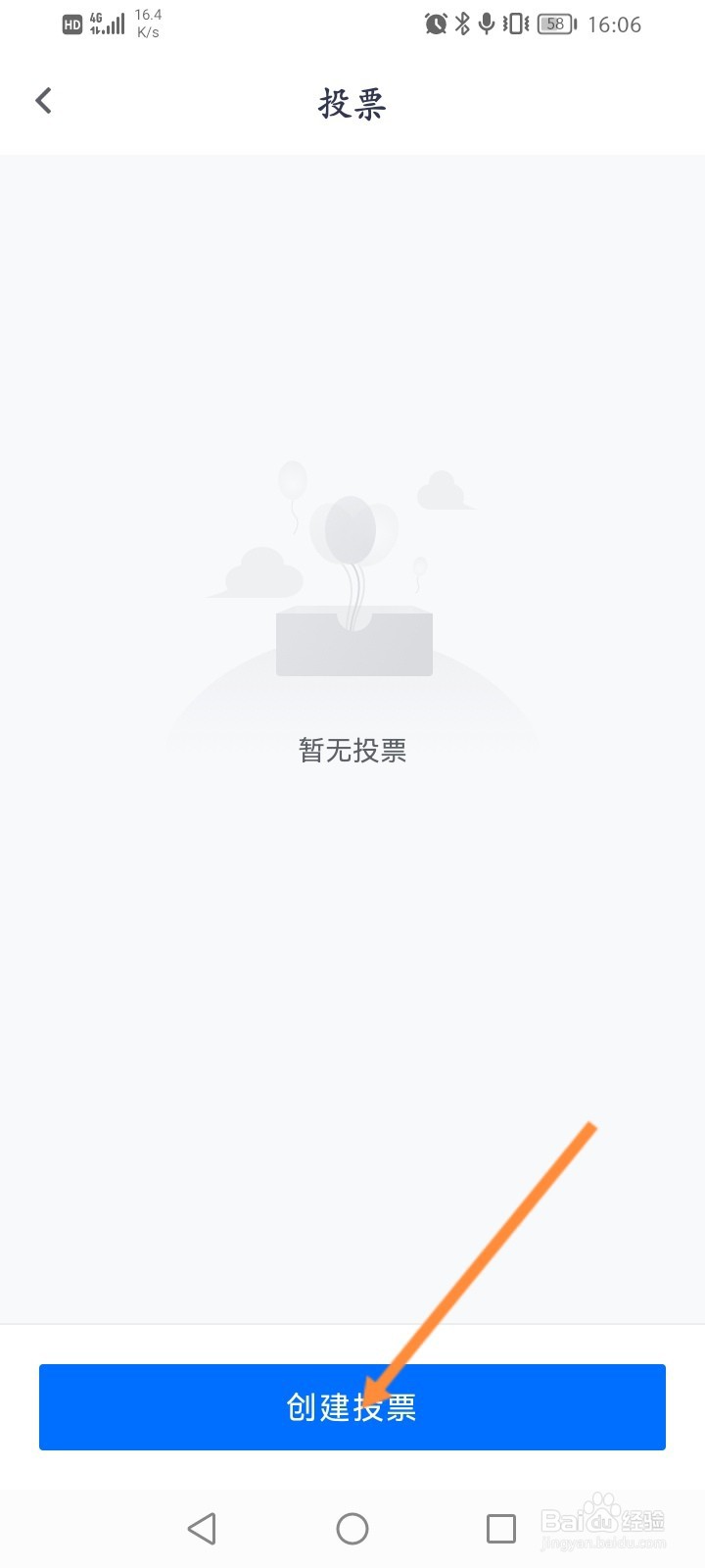 腾讯会议怎么创建投票