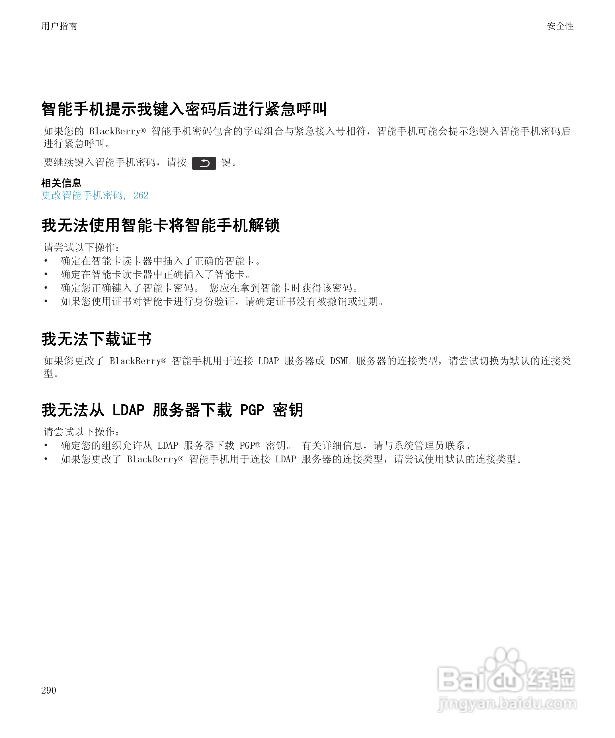 黑莓Curve 9350手机使用说明书:[30]
