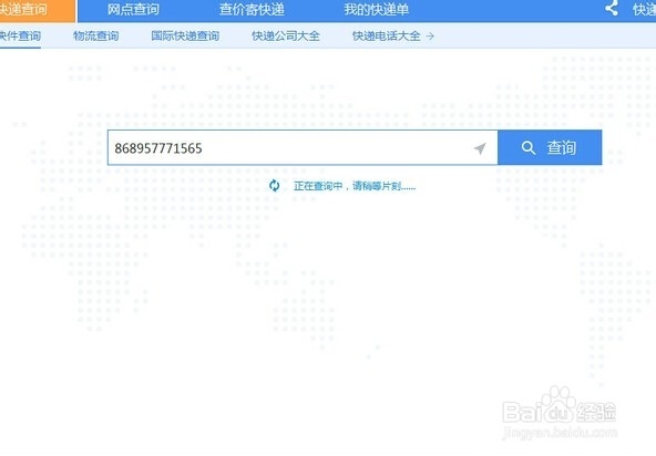 物流查询的方法