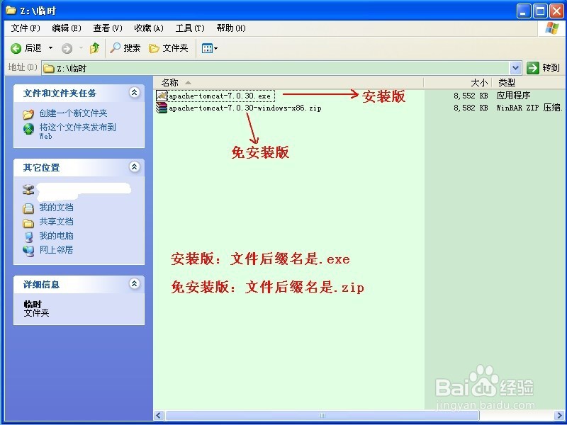 如何安装配置Tomcat服务器