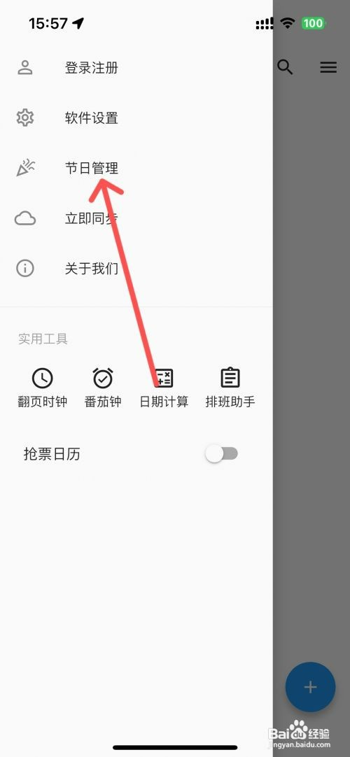 优效日历如何设置不显示消费者权益日