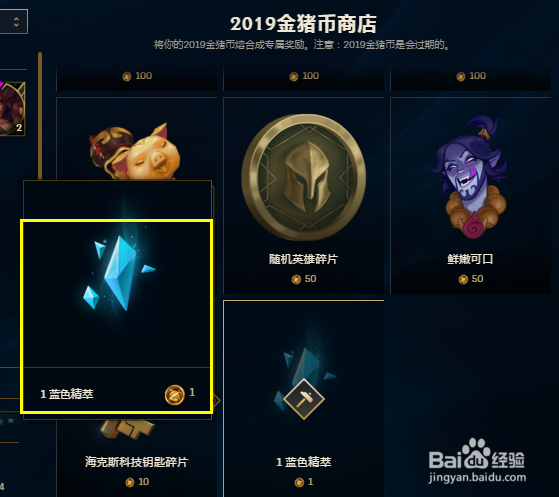 LOL2019金猪币兑换指南