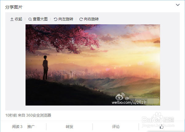 新浪微博怎么设置/取消水印新浪微博的水印