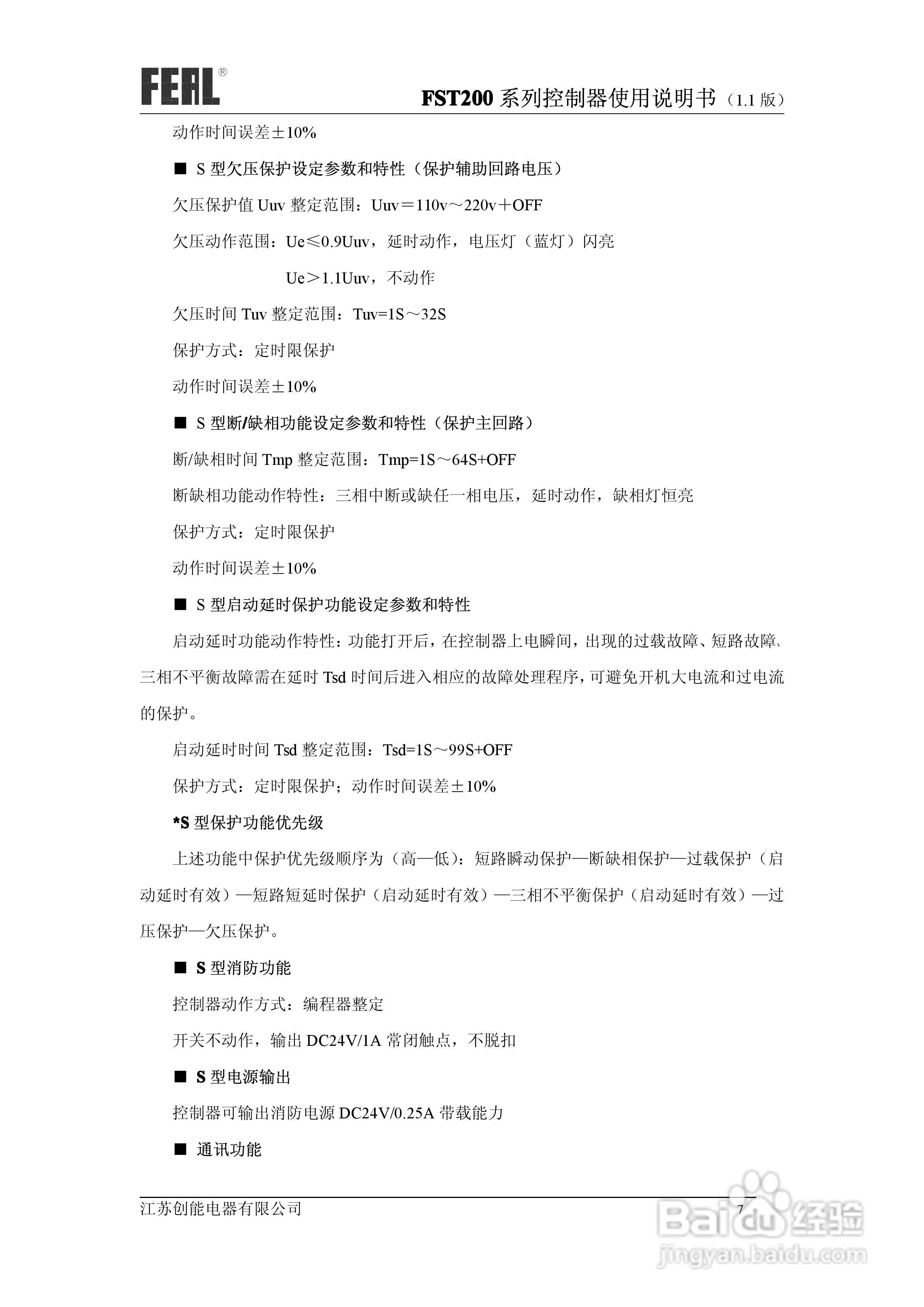 FST200系列控制器使用说明书1.1:[1]