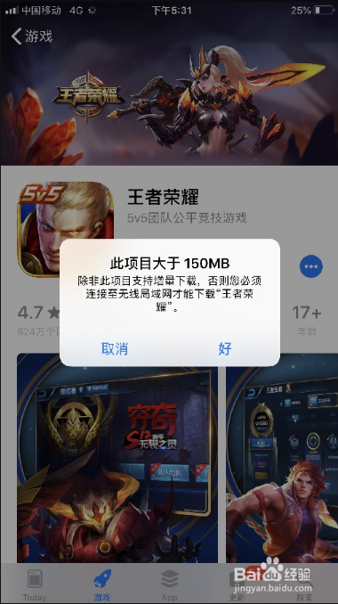 iPhone8如何下载超过150MB的软件?
